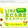 【LINE応募】カゴメから「ライン友達限定キャンペーン」で毎月プレゼント当たる