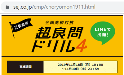 Line応募 超良問ドリル4正解で カロリーメイト等 全員貰える 2019 11 30 お得に生きよう