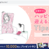【Web応募】ロリエ「夜用ナプキン」サンプル！10,000人に当たる懸賞キャンペーン